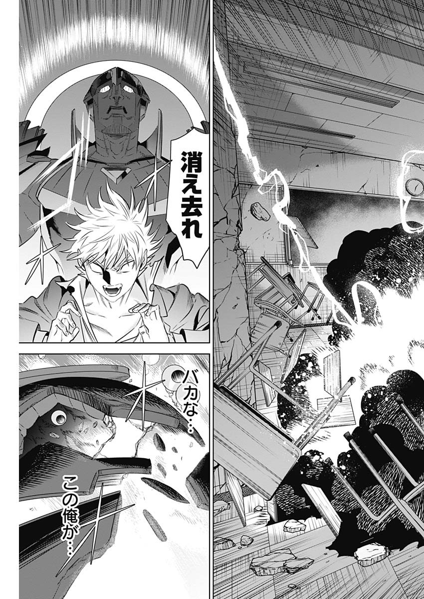 Evil Heroes Chapter 21 13ページ