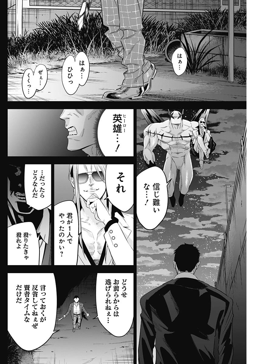 Evil Heroes Chapter 21 14ページ