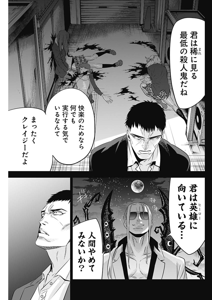 Evil Heroes Chapter 21 15ページ