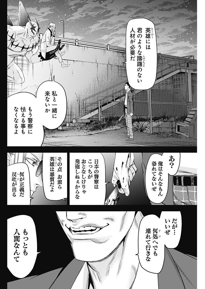 Evil Heroes Chapter 21 16ページ