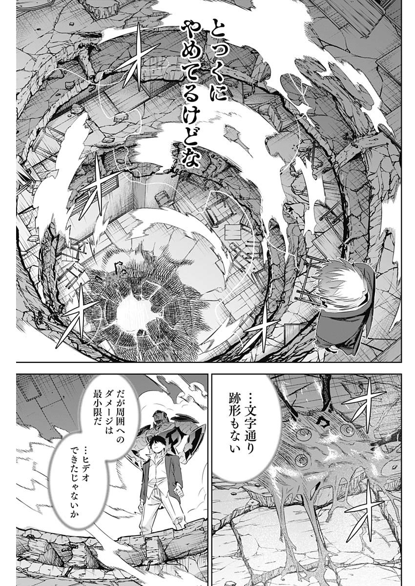 Evil Heroes Chapter 21 17ページ