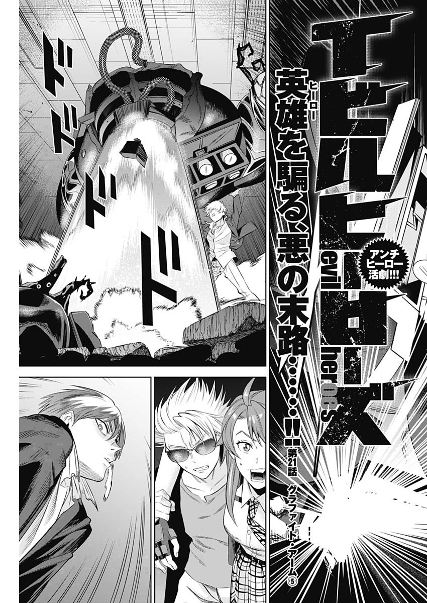 Evil Heroes Chapter 21 3ページ