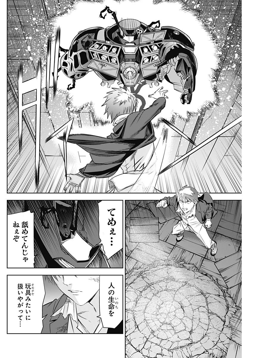 Evil Heroes Chapter 21 4ページ