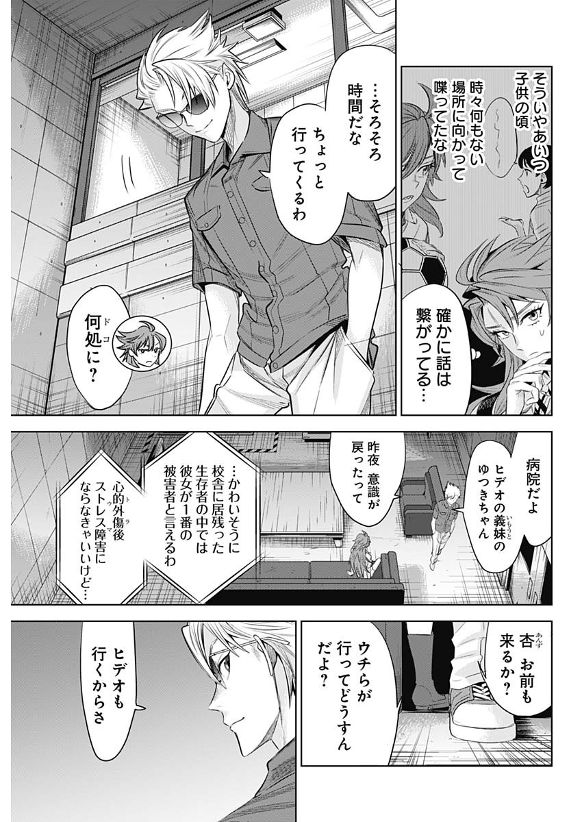 Evil Heroes Chapter 22 11ページ