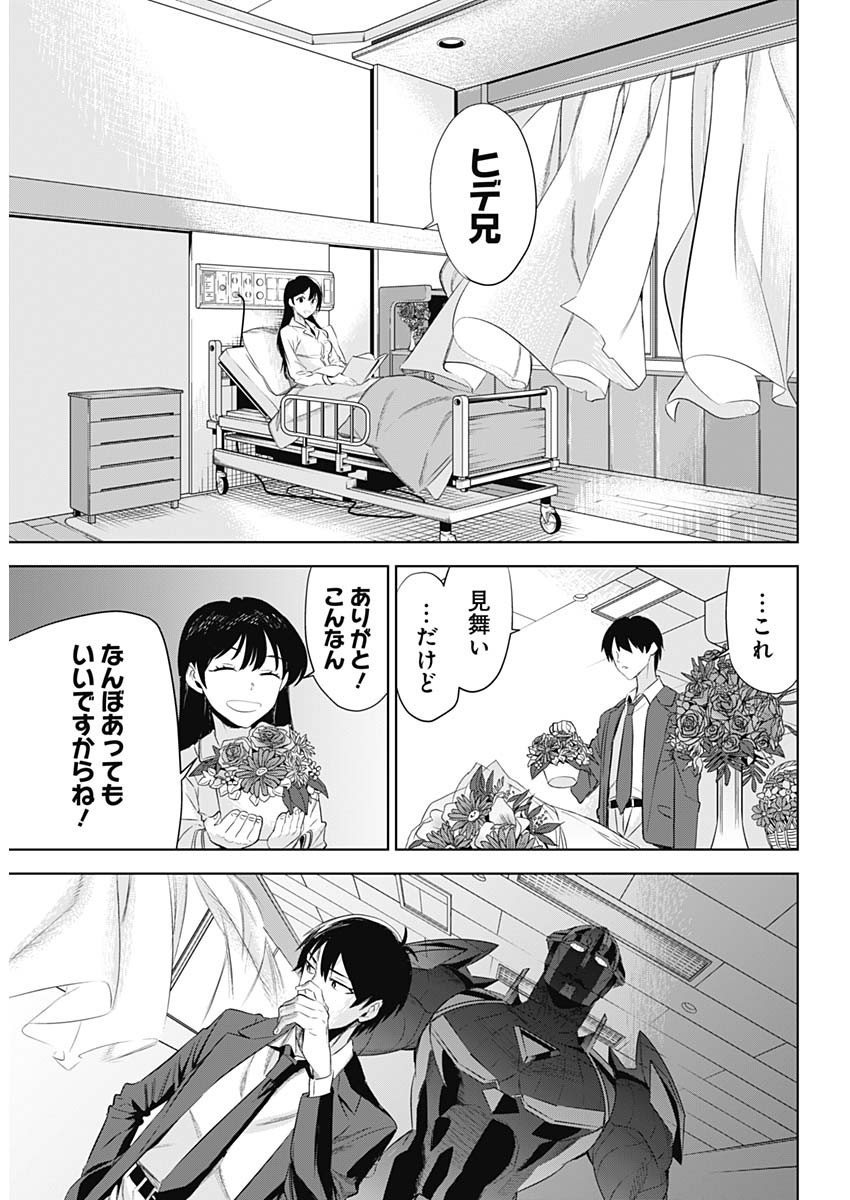 Evil Heroes Chapter 22 13ページ