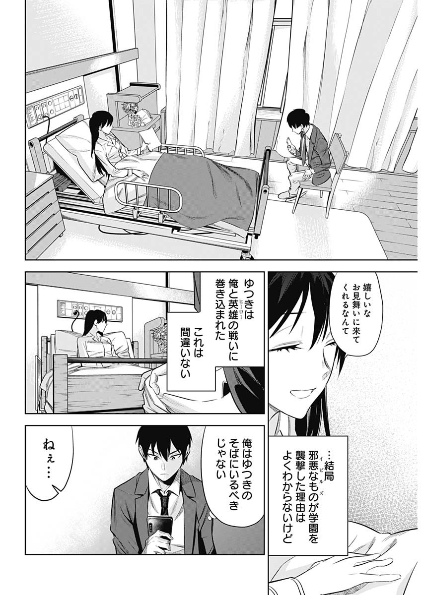 Evil Heroes Chapter 22 14ページ