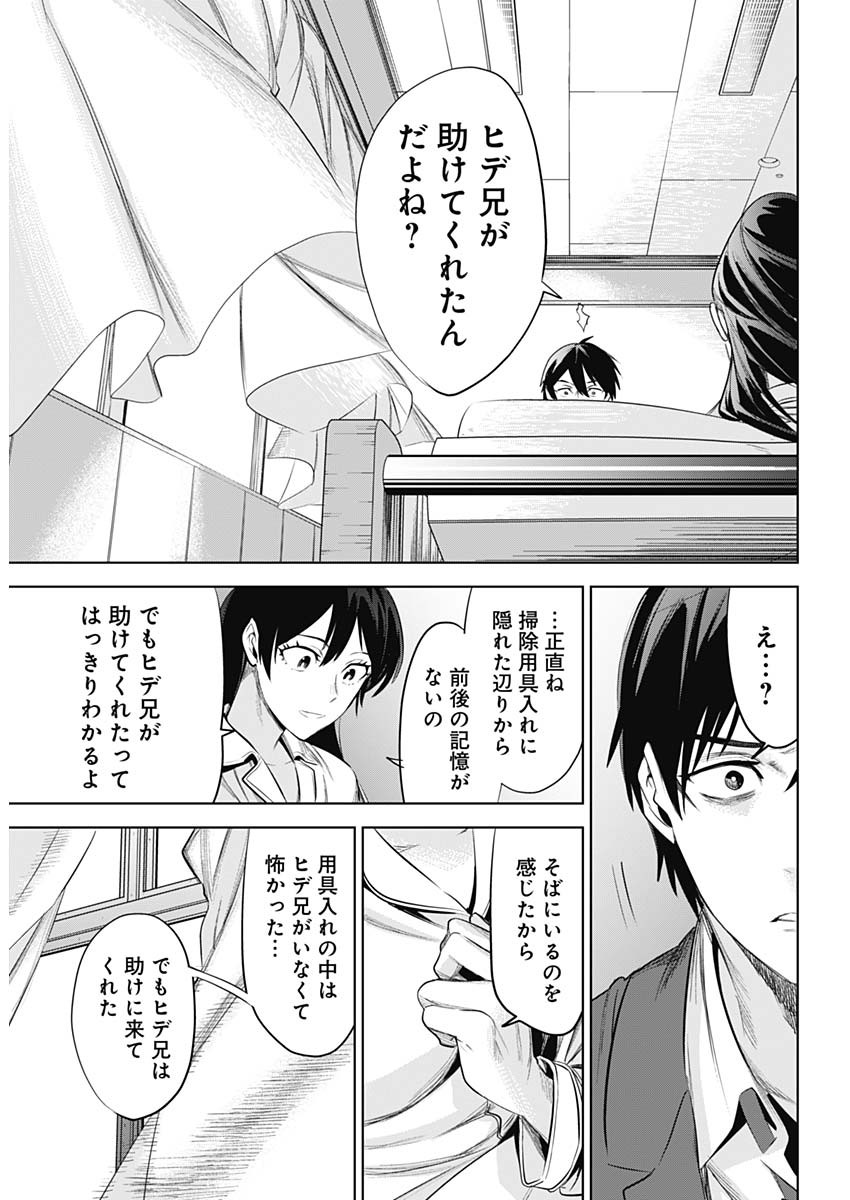 Evil Heroes Chapter 22 15ページ