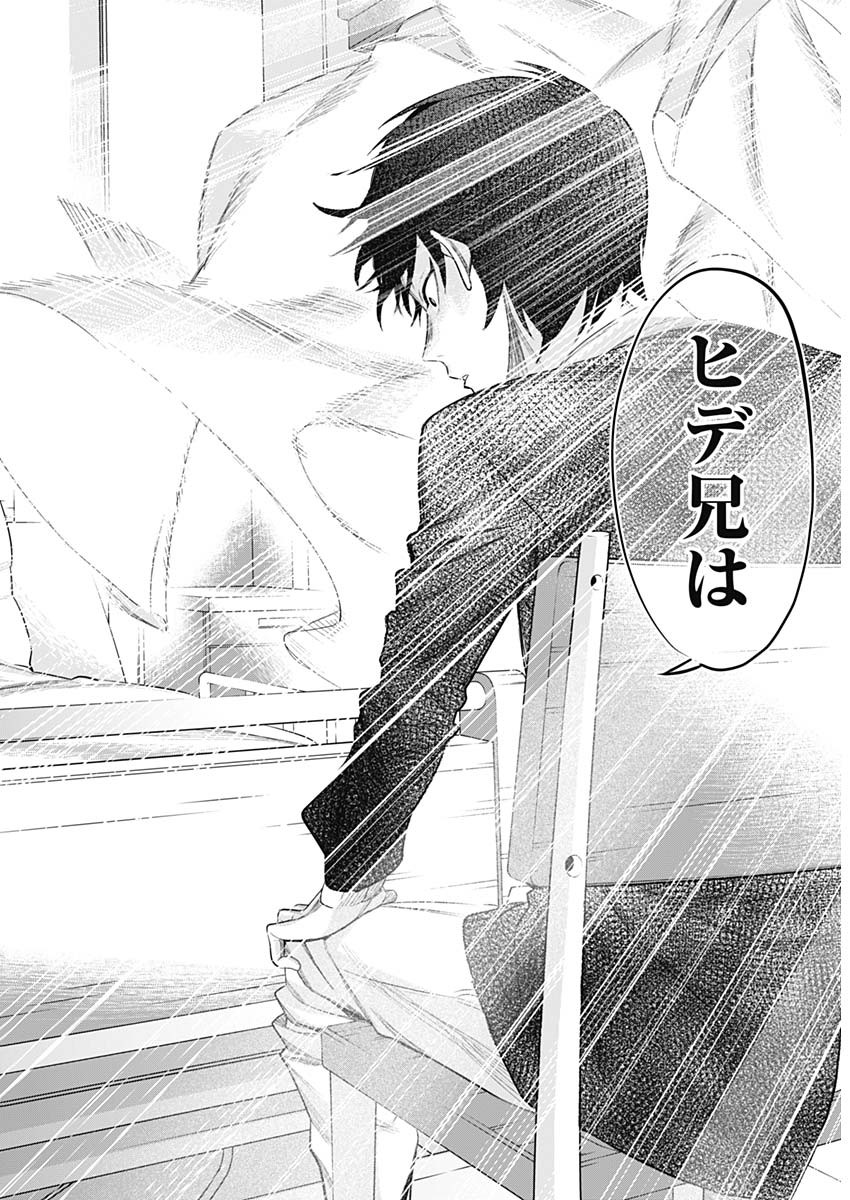 Evil Heroes Chapter 22 16ページ
