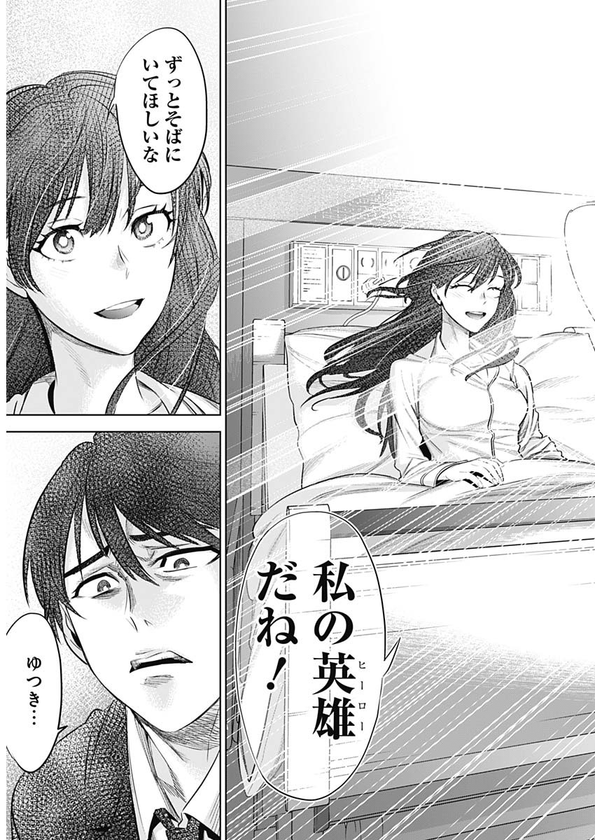 Evil Heroes Chapter 22 17ページ