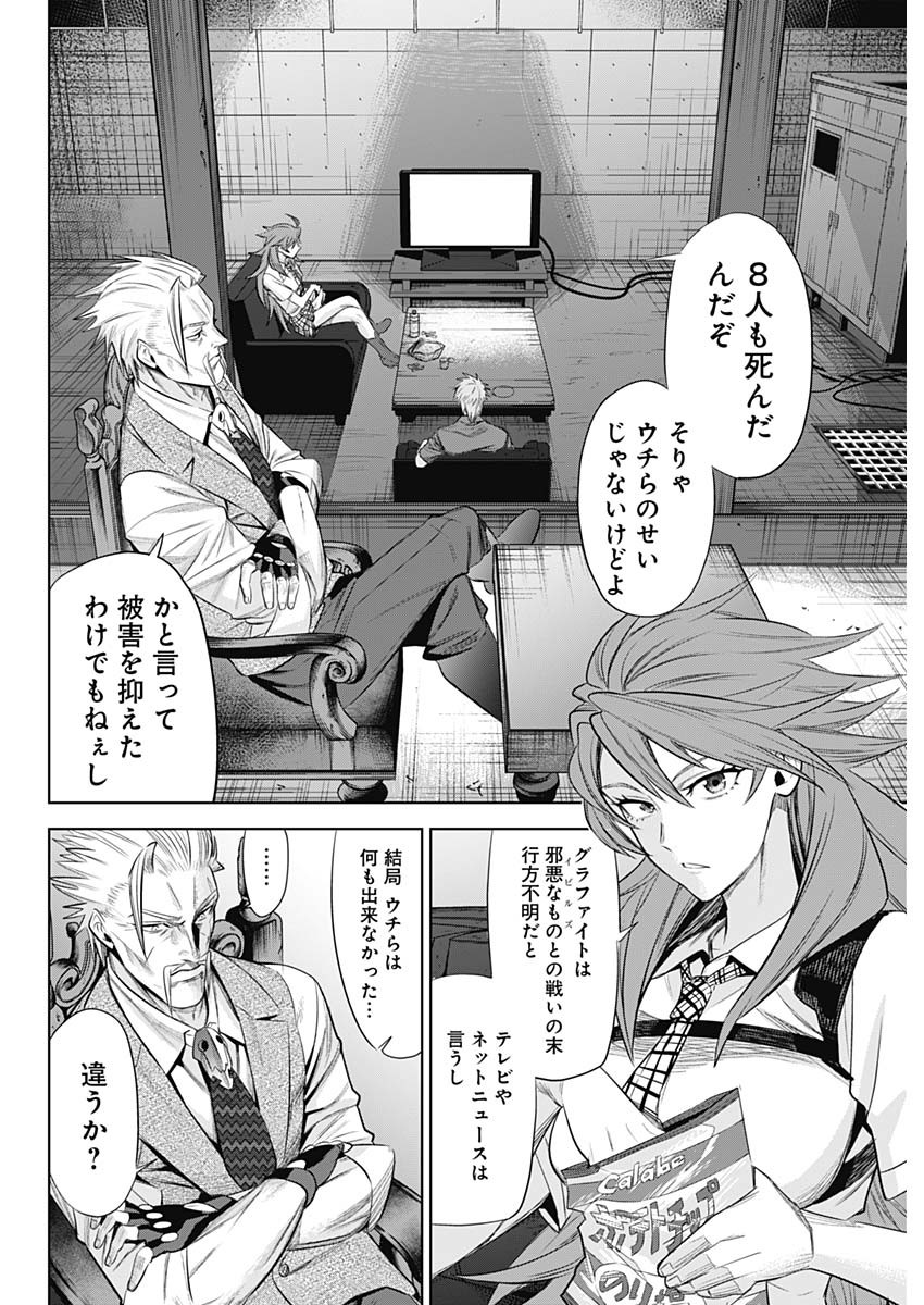 Evil Heroes Chapter 22 4ページ