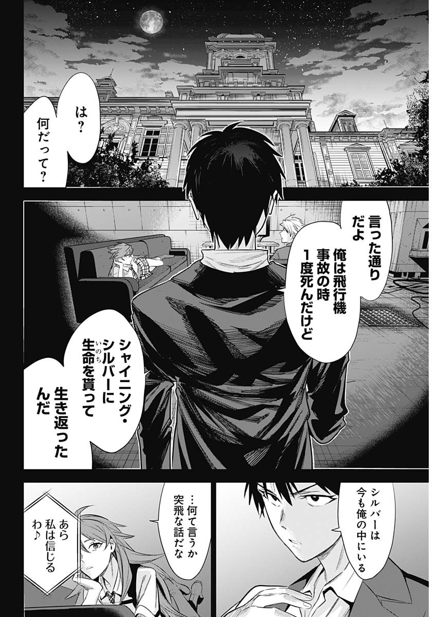 Evil Heroes Chapter 22 6ページ