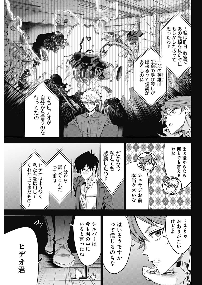 Evil Heroes Chapter 22 7ページ