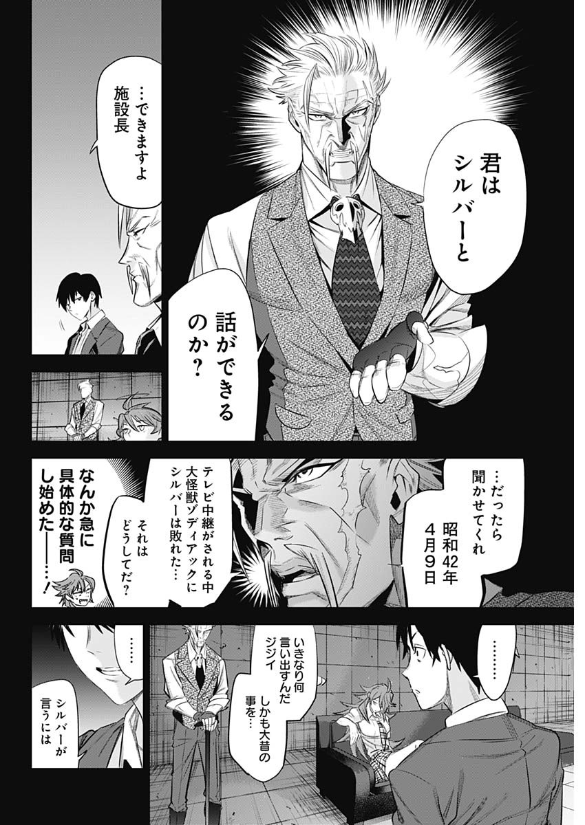 Evil Heroes Chapter 22 8ページ