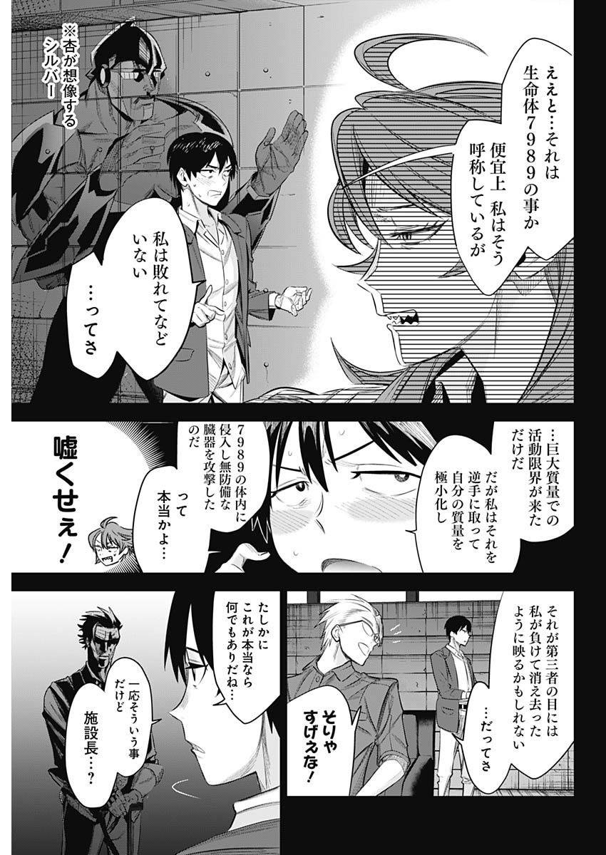 Evil Heroes Chapter 22 9ページ