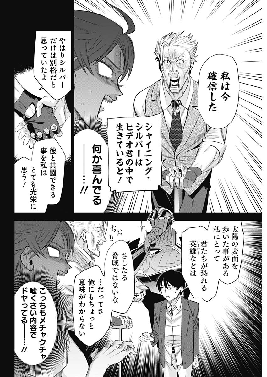 Evil Heroes Chapter 22 10ページ