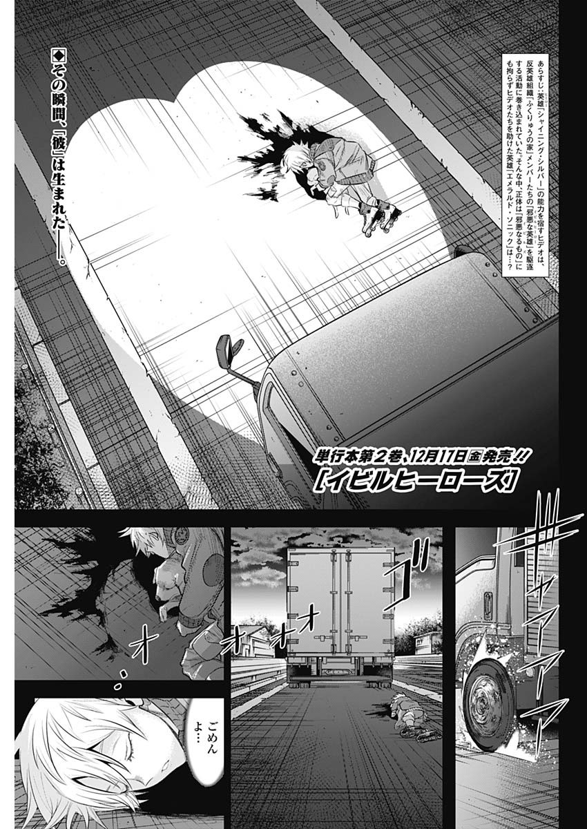 Evil Heroes Chapter 23 1ページ