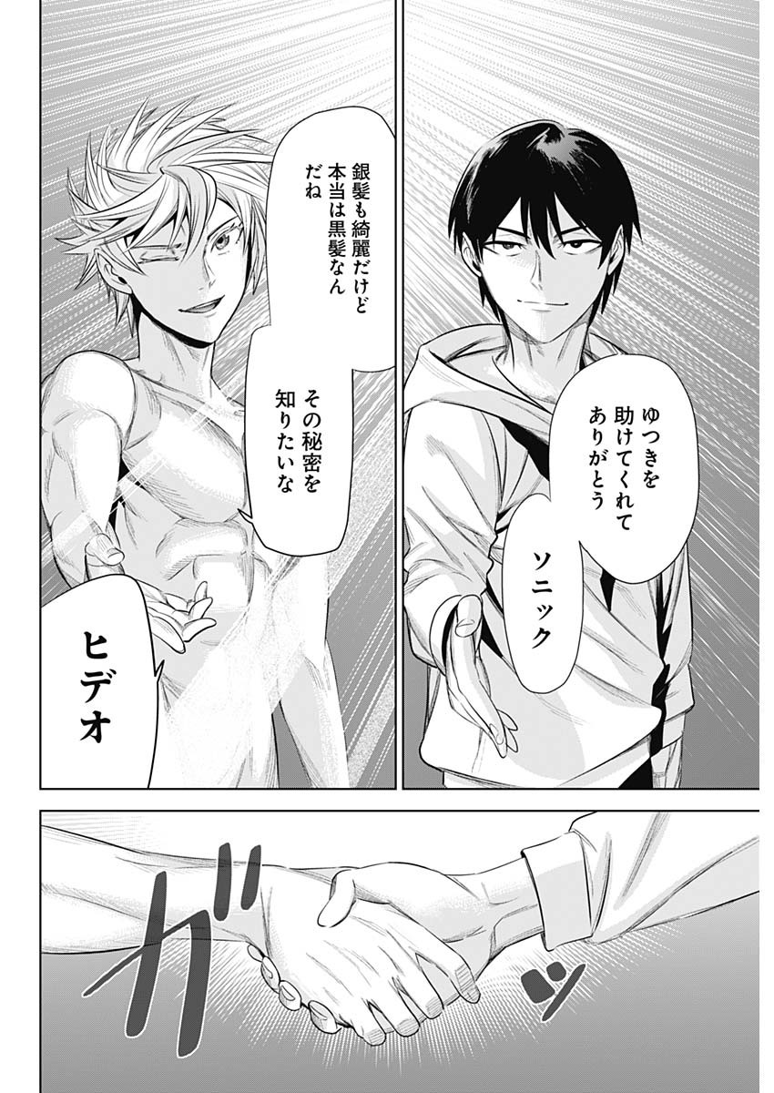 Evil Heroes Chapter 23 12ページ