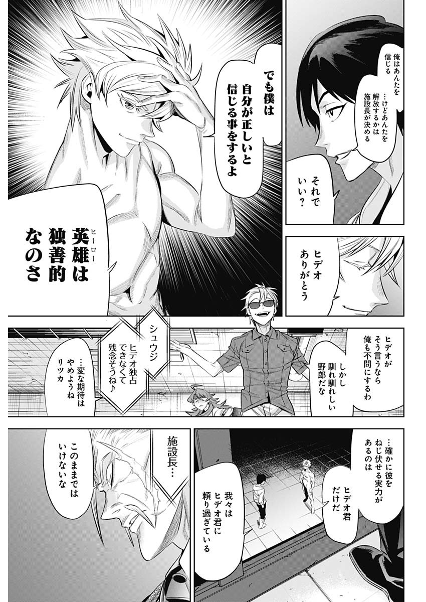 Evil Heroes Chapter 23 13ページ