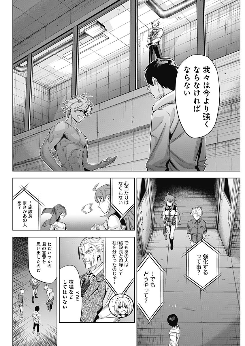 Evil Heroes Chapter 23 14ページ