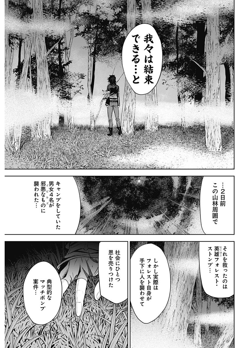 Evil Heroes Chapter 23 15ページ