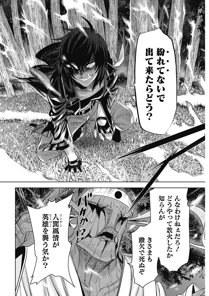 Evil Heroes Chapter 23 16ページ
