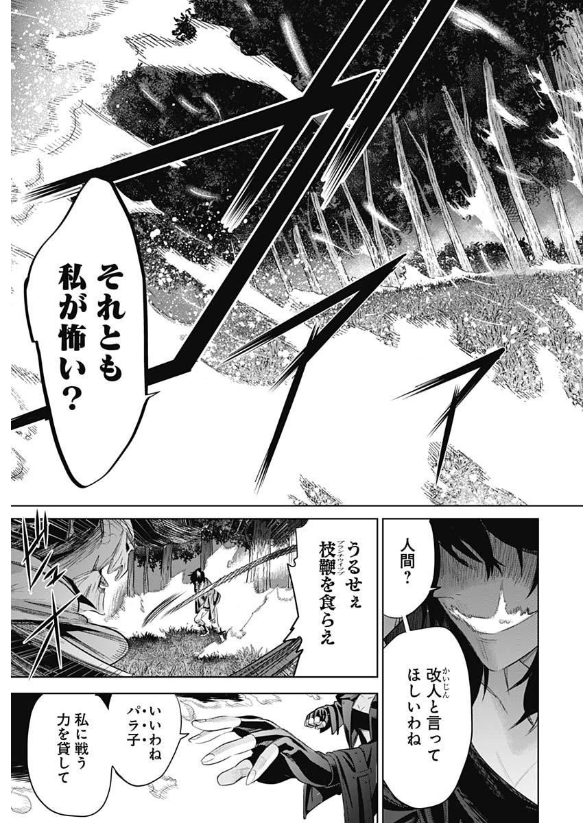 Evil Heroes Chapter 23 17ページ