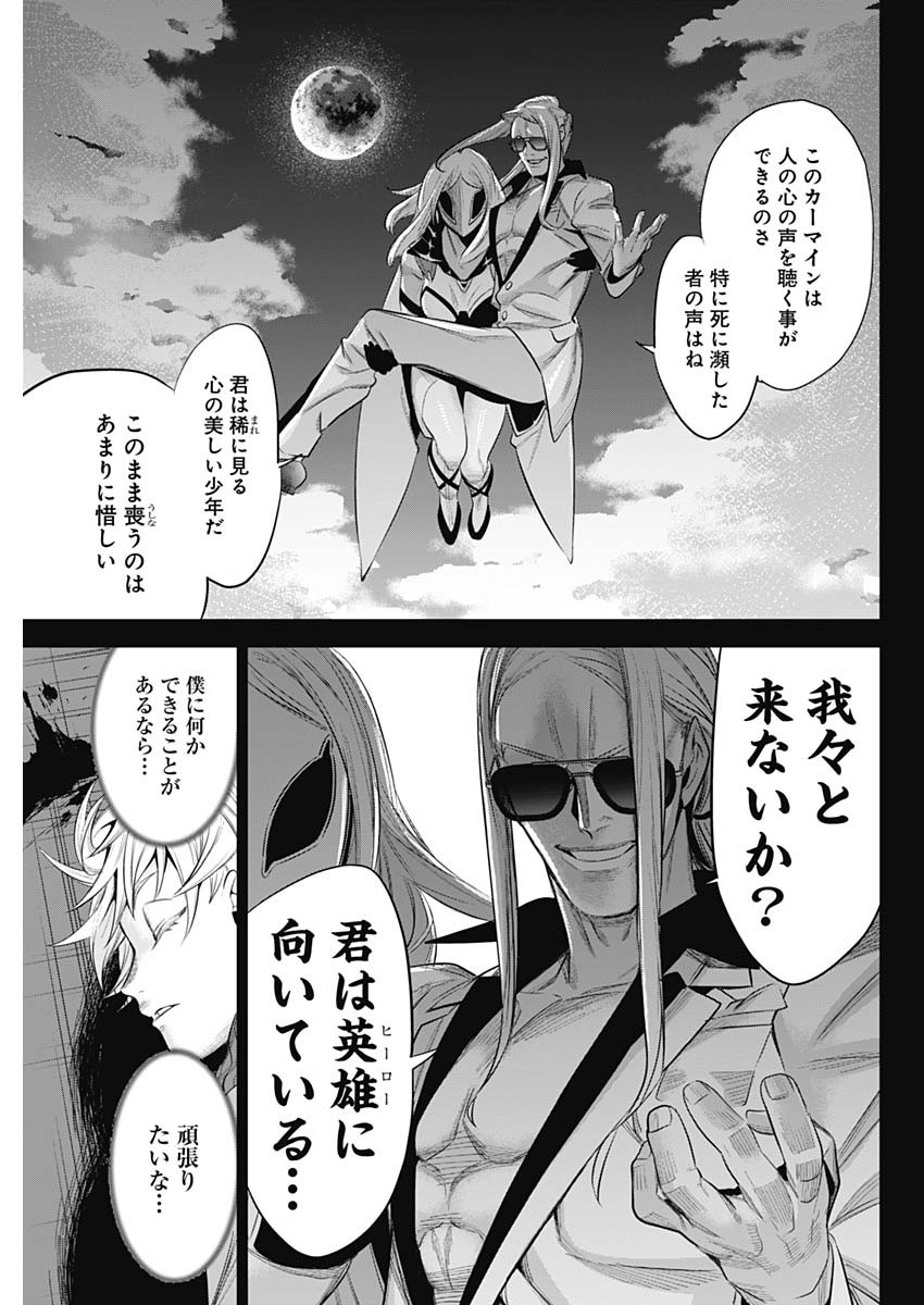 Evil Heroes Chapter 23 3ページ