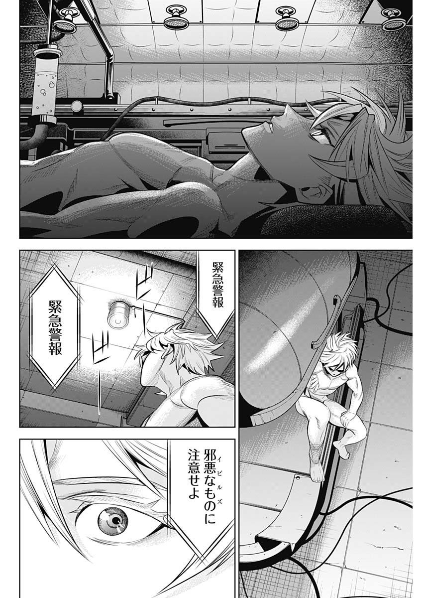 Evil Heroes Chapter 23 4ページ