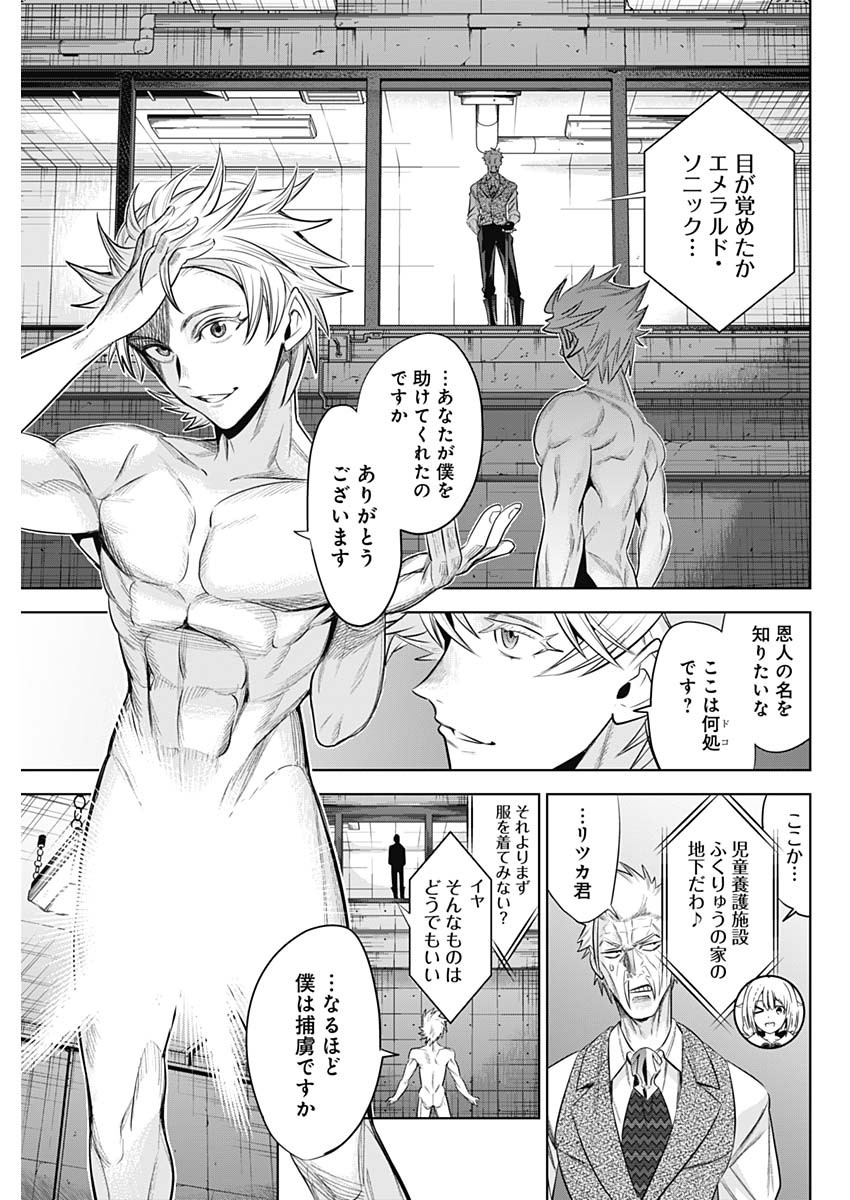 Evil Heroes Chapter 23 5ページ