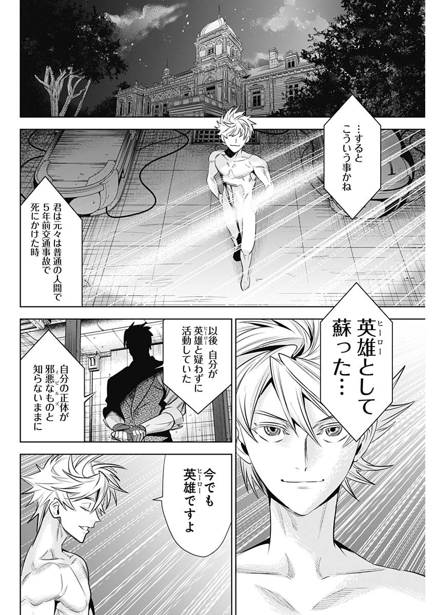 Evil Heroes Chapter 23 6ページ
