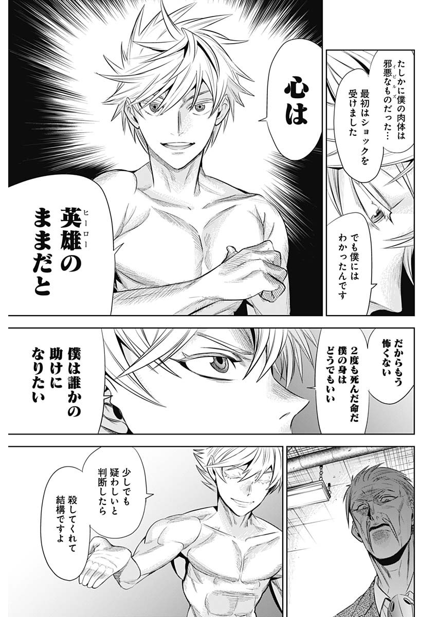 Evil Heroes Chapter 23 7ページ