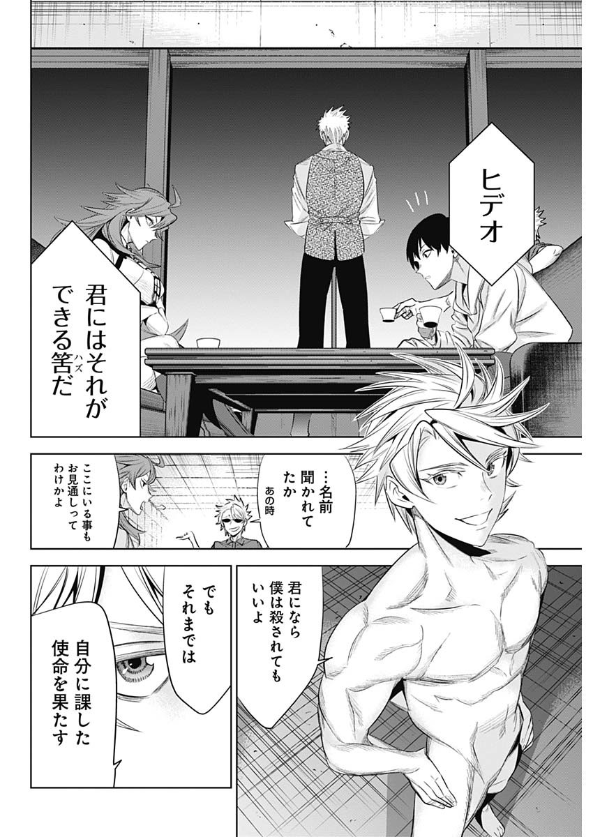 Evil Heroes Chapter 23 8ページ