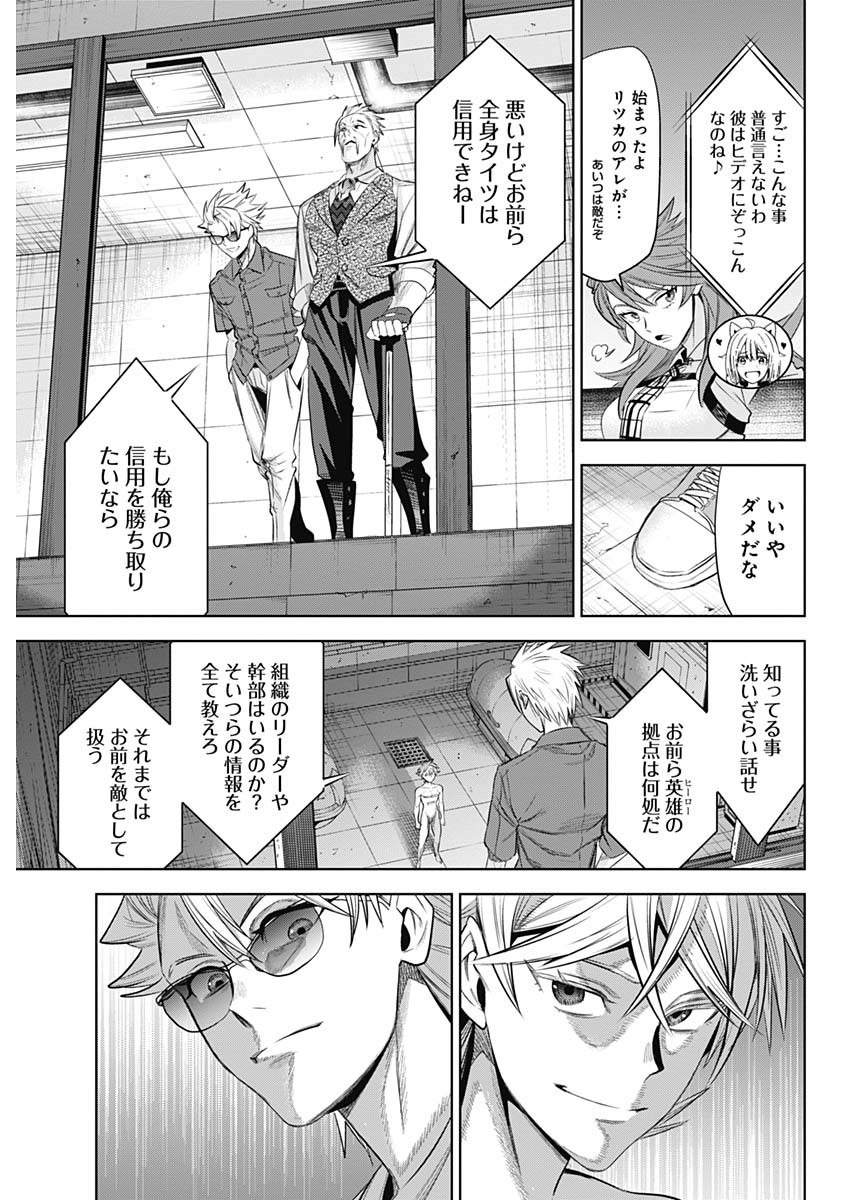 Evil Heroes Chapter 23 9ページ