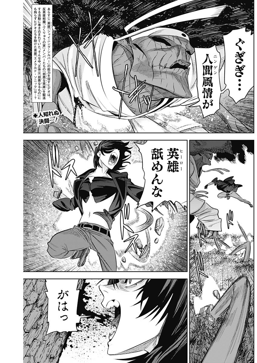 Evil Heroes Chapter 24 2ページ
