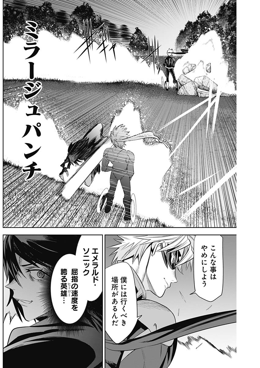 Evil Heroes Chapter 24 11ページ