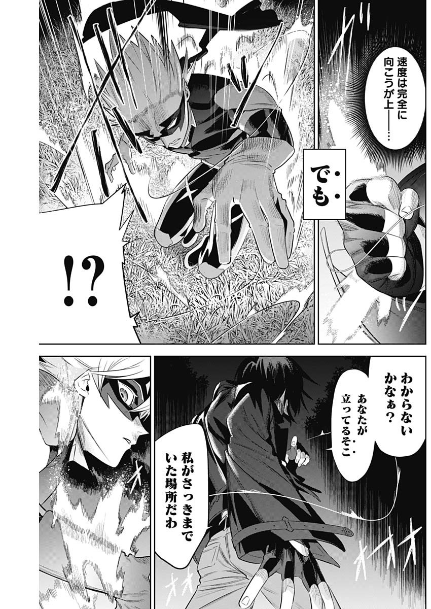 Evil Heroes Chapter 24 12ページ