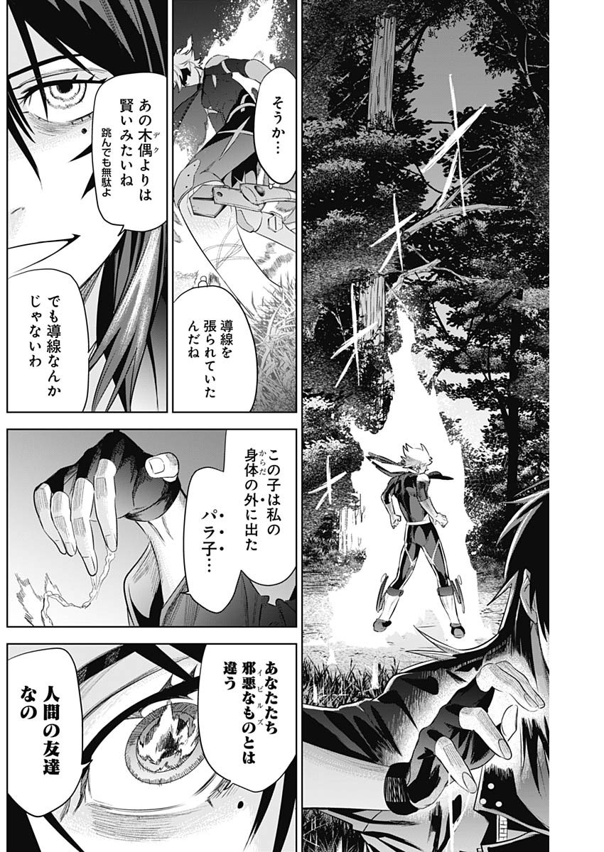 Evil Heroes Chapter 24 13ページ