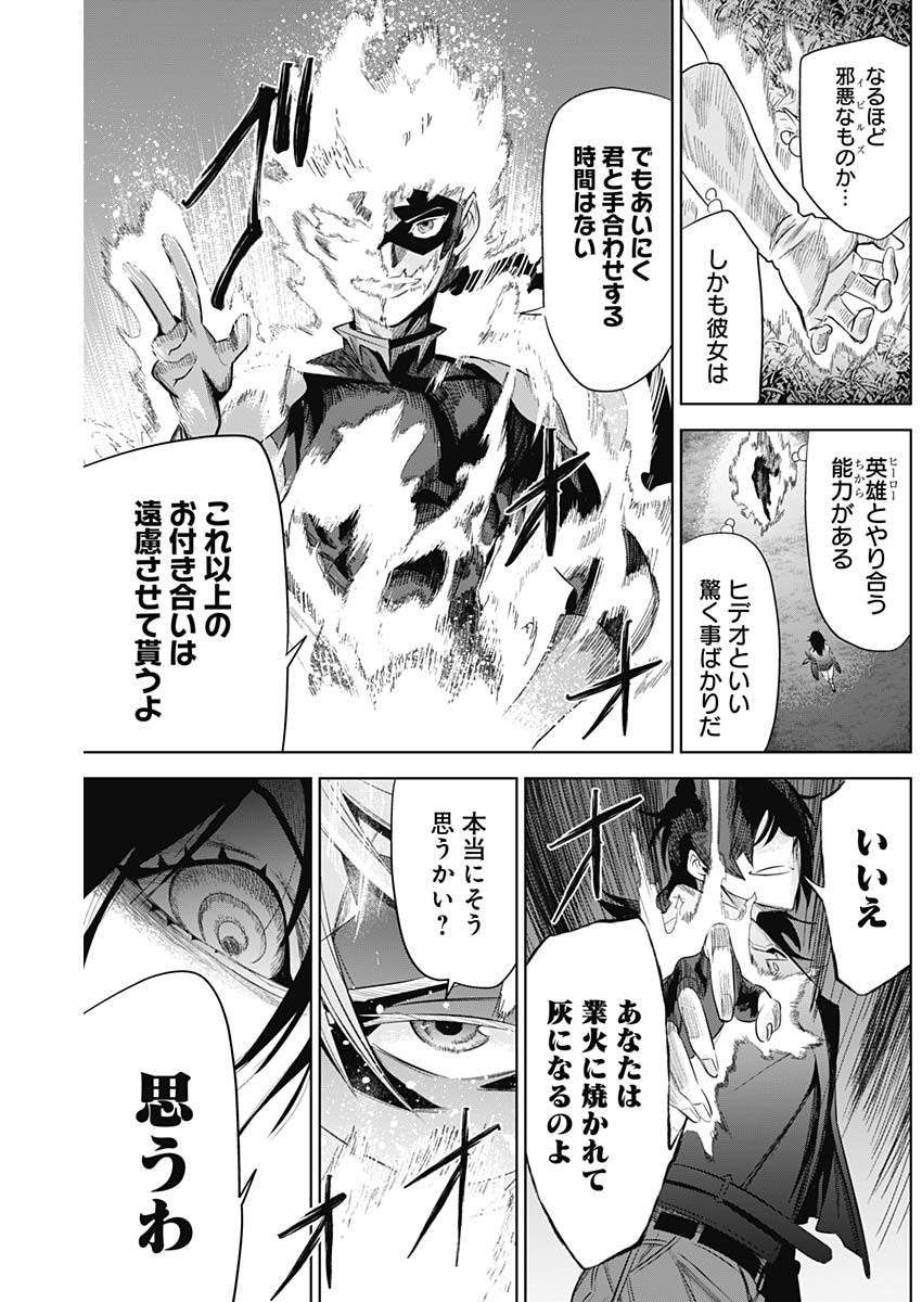Evil Heroes Chapter 24 14ページ
