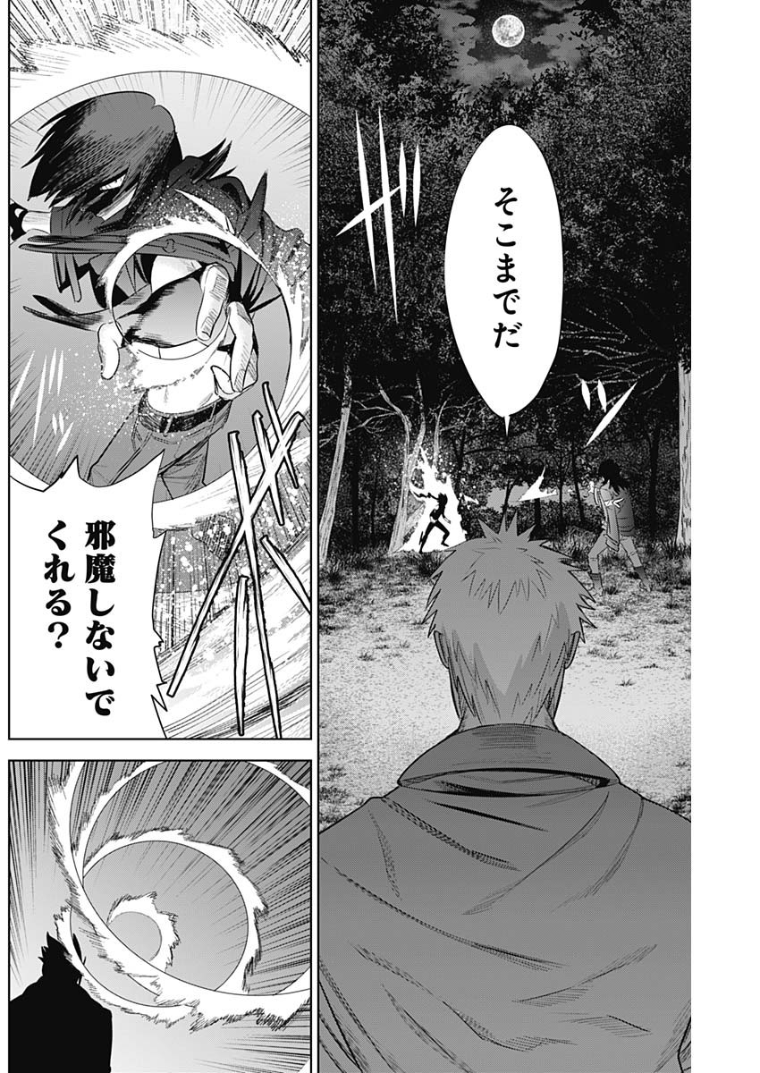 Evil Heroes Chapter 24 15ページ
