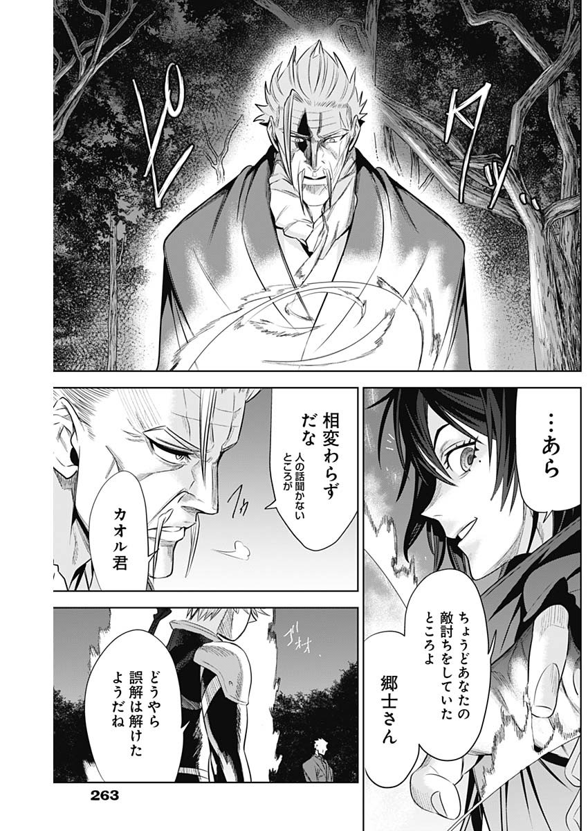 Evil Heroes Chapter 24 16ページ