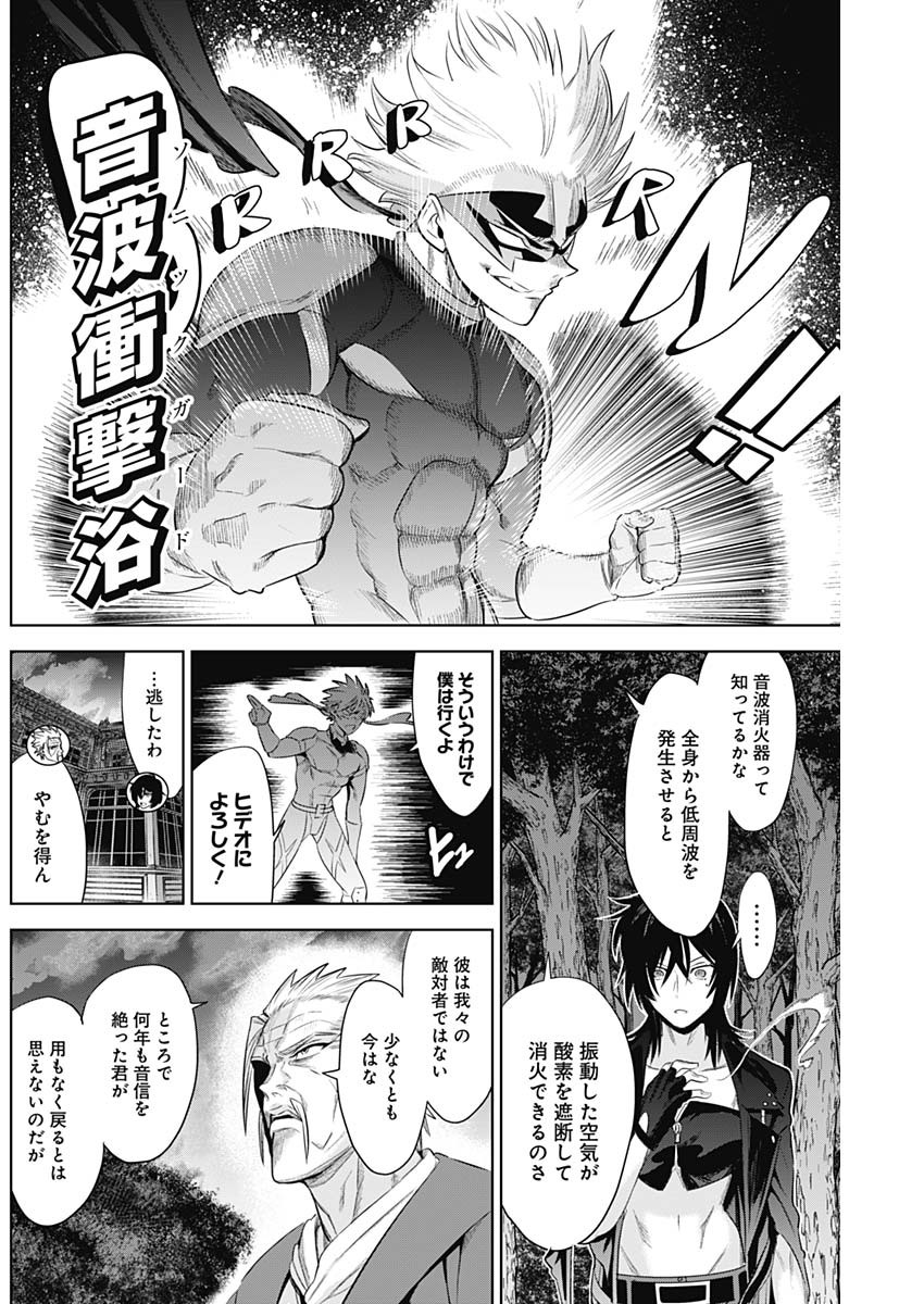 Evil Heroes Chapter 24 17ページ