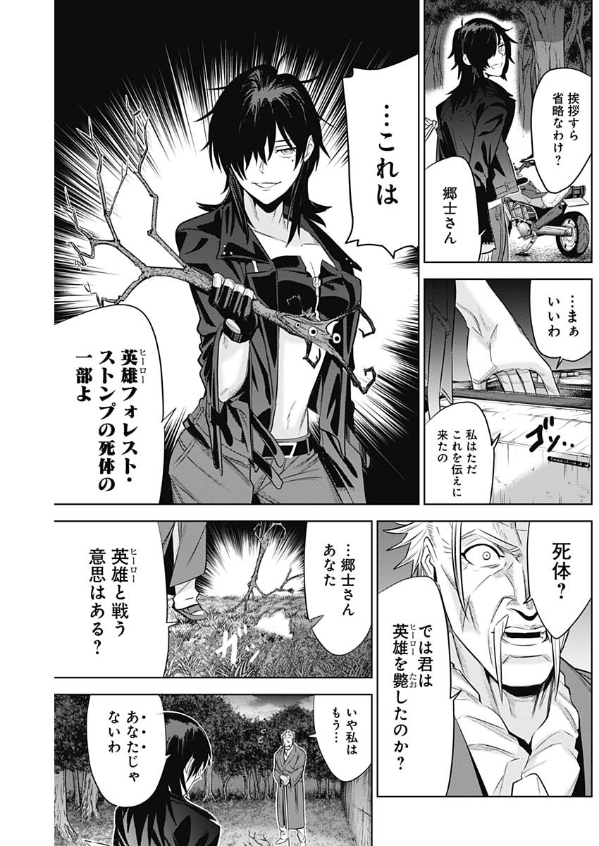 Evil Heroes Chapter 24 18ページ