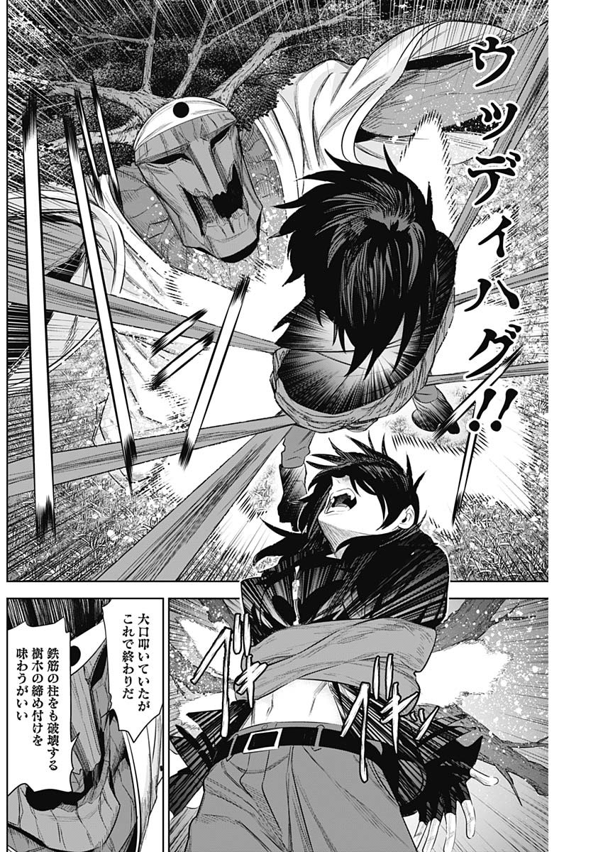 Evil Heroes Chapter 24 3ページ