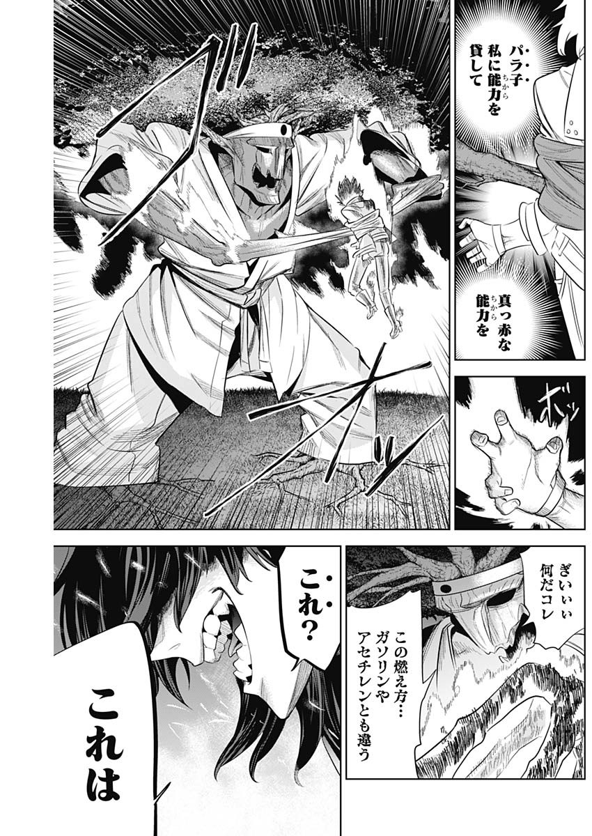 Evil Heroes Chapter 24 4ページ