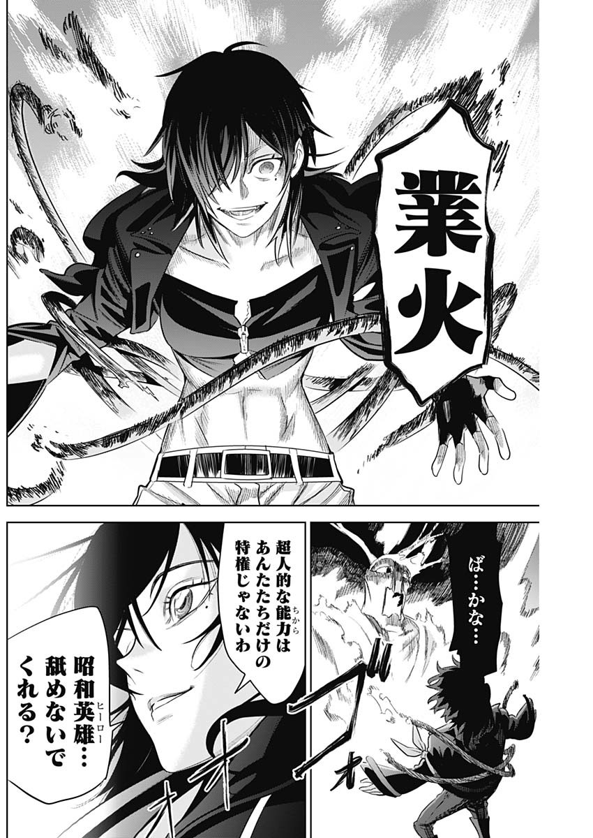 Evil Heroes Chapter 24 5ページ