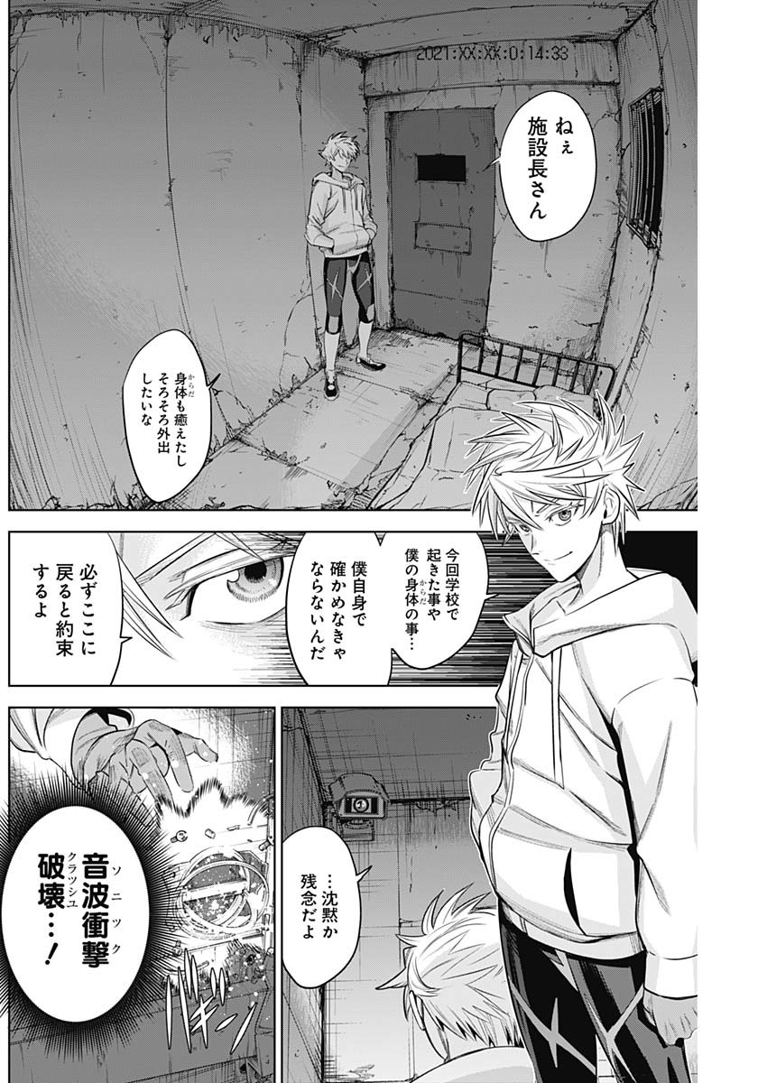 Evil Heroes Chapter 24 7ページ