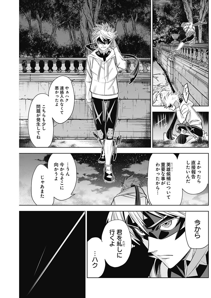 Evil Heroes Chapter 24 8ページ