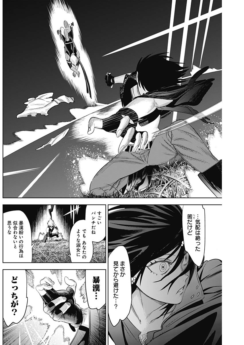Evil Heroes Chapter 24 9ページ