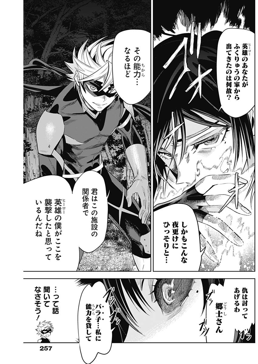 Evil Heroes Chapter 24 10ページ