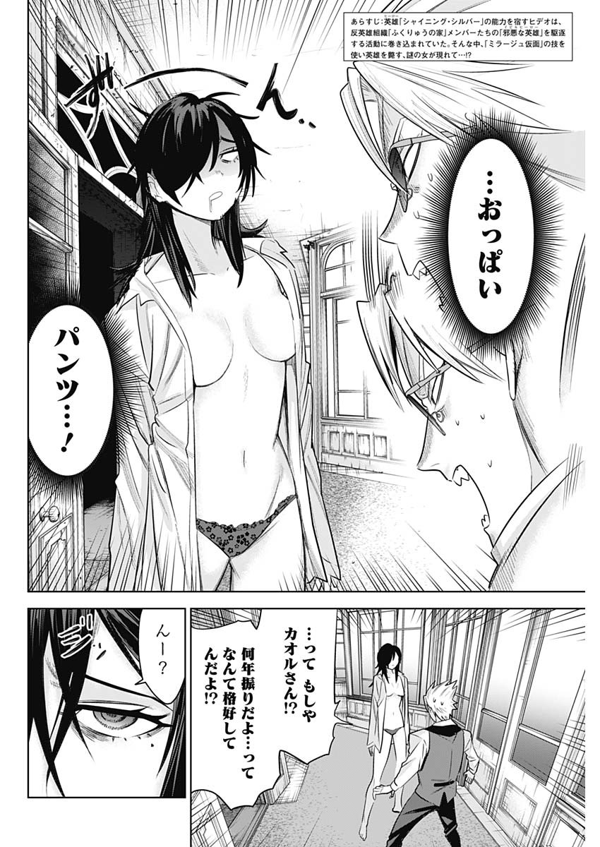 Evil Heroes Chapter 25 2ページ